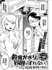 前畑薰不守校规