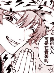 佛主大人在看着呢