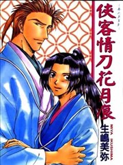 侠客情刀花月痕