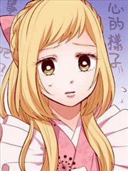 陰暗宅和不良的兩廂情願 條漫版