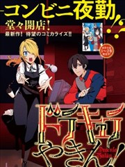 吸血鬼要上夜班！