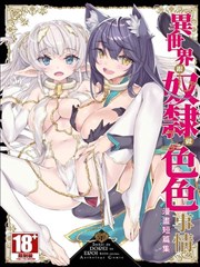 异世界跟奴隶做色色事情漫画短篇集