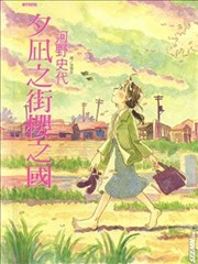 夕嵐之街櫻之國