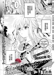 我是被神明眷顾的孩子