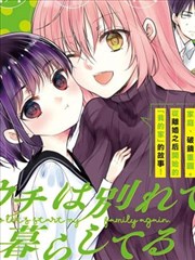 从离婚开始的家庭生活