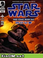 星球大战 例行公事