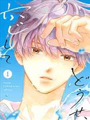 终究、与你相恋