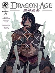 龙之纪元 黑暗堡垒