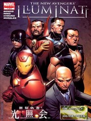 新复仇者:光照会V2