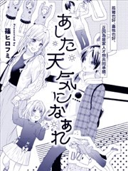 明天会是好天气