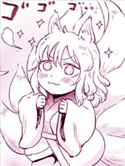 妖狐召唤恶魔的故事