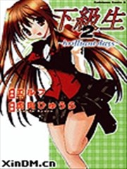 下级生2
