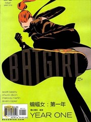 蝙蝠女：第一年