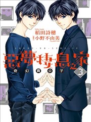 恶梦栖息之家 奇幻贵公子