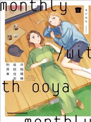 月付房租 带院子带房东