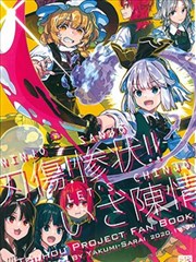 刀伤！惨状！！陈情！！！