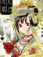 天上恋歌~金之公主与火之药师~