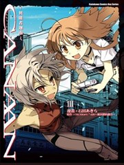 CANAAN异能者迦南