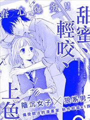 甜蜜、輕咬、上色