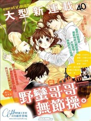 野蛮哥哥无节操