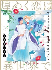 异世界下的煌耀之恋