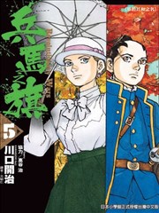 兵馬之旗