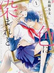 即便我染上了你的颜色