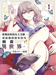 歌舞伎町的女王亚伊娜