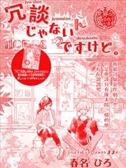 可我并没有开玩笑啊