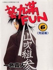 艺力满FUN