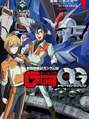 新機動戰記高達W G-UNIT OG
