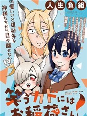 笑口常开，狐狸自然来