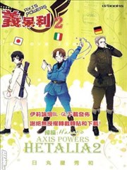 义呆利Axis_Powers