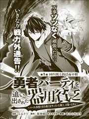 泛而不精的我被逐出了勇者队伍