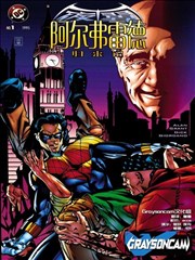 夜翼：阿尔弗雷德归来记