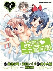 节哀唷♥二之宫同学