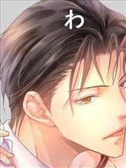 黑社会的甜蜜调教 三代目每天都来品尝我的味道…。