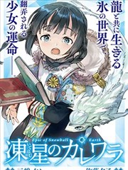 冰域的卡勒瓦拉