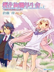 樱花绚烂学生会