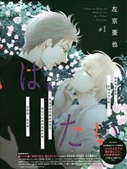 高嶺之花、意亂情迷