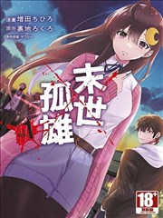 在遍地都是丧尸的世界里唯独我不被袭击