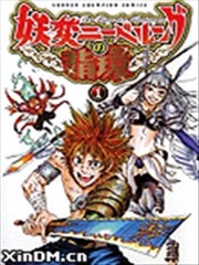 妖变的尼伯龙根指环