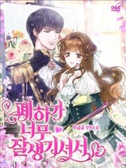 因為陛下長的太帥了