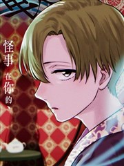 瀨文麗步的奇聞異事