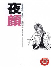 夜颜~买了他的七个女人~