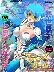 EDEN's GIRL 女主角危機頻發的異世界之島