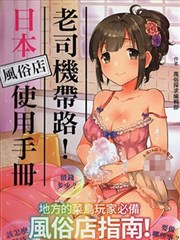 日本風俗店使用手冊