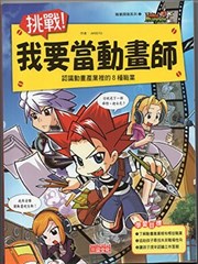 挑战，我要当动画师