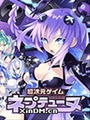 超次元游戏海王星 女神通信