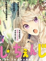 魔法骑士·CHANGE